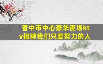 大同酒吧招聘